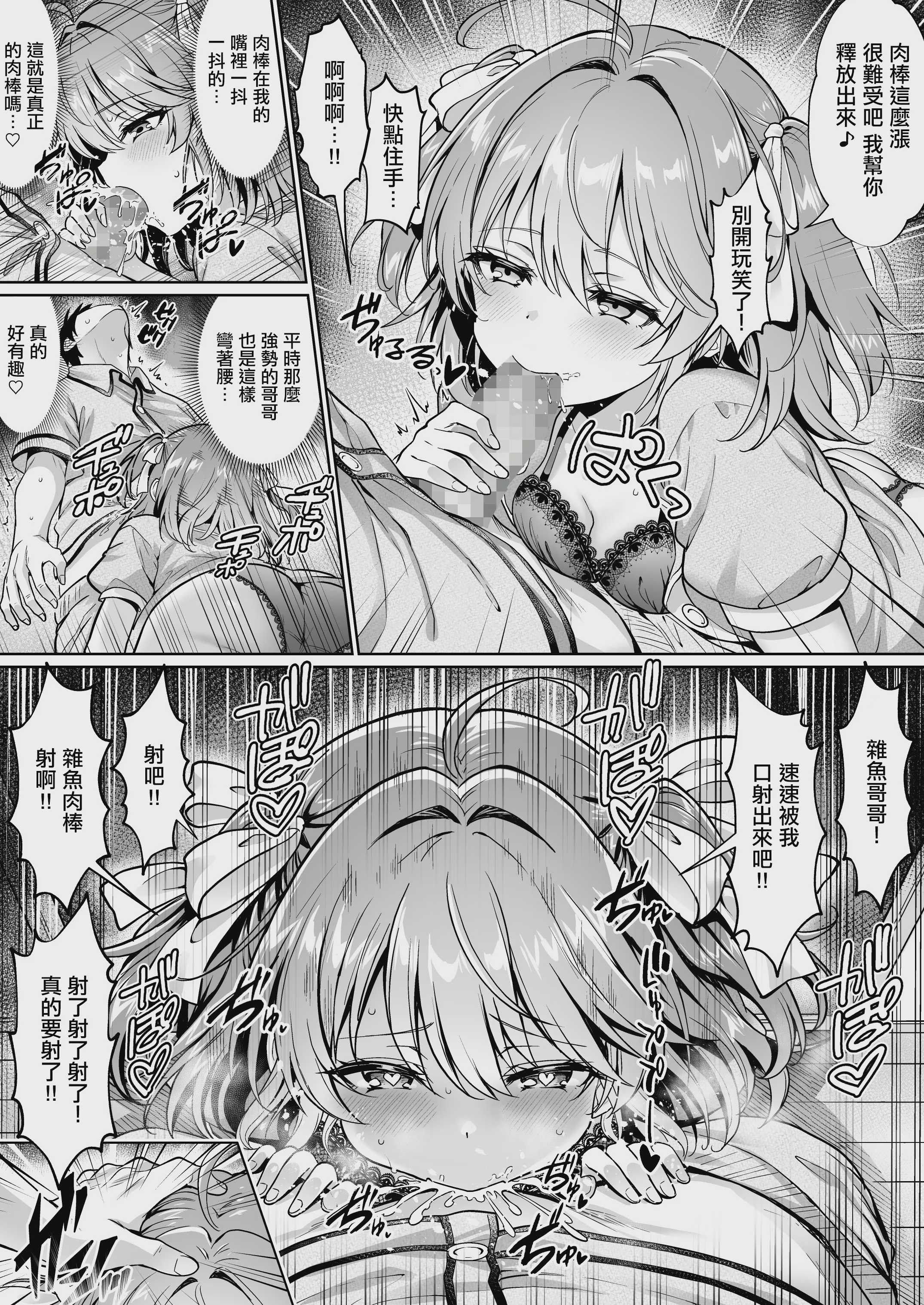 (満月わさび)] 久々に帰省したら妹がドスケベメス○キになってた件 〜妹と過ごすHな夏休み〜