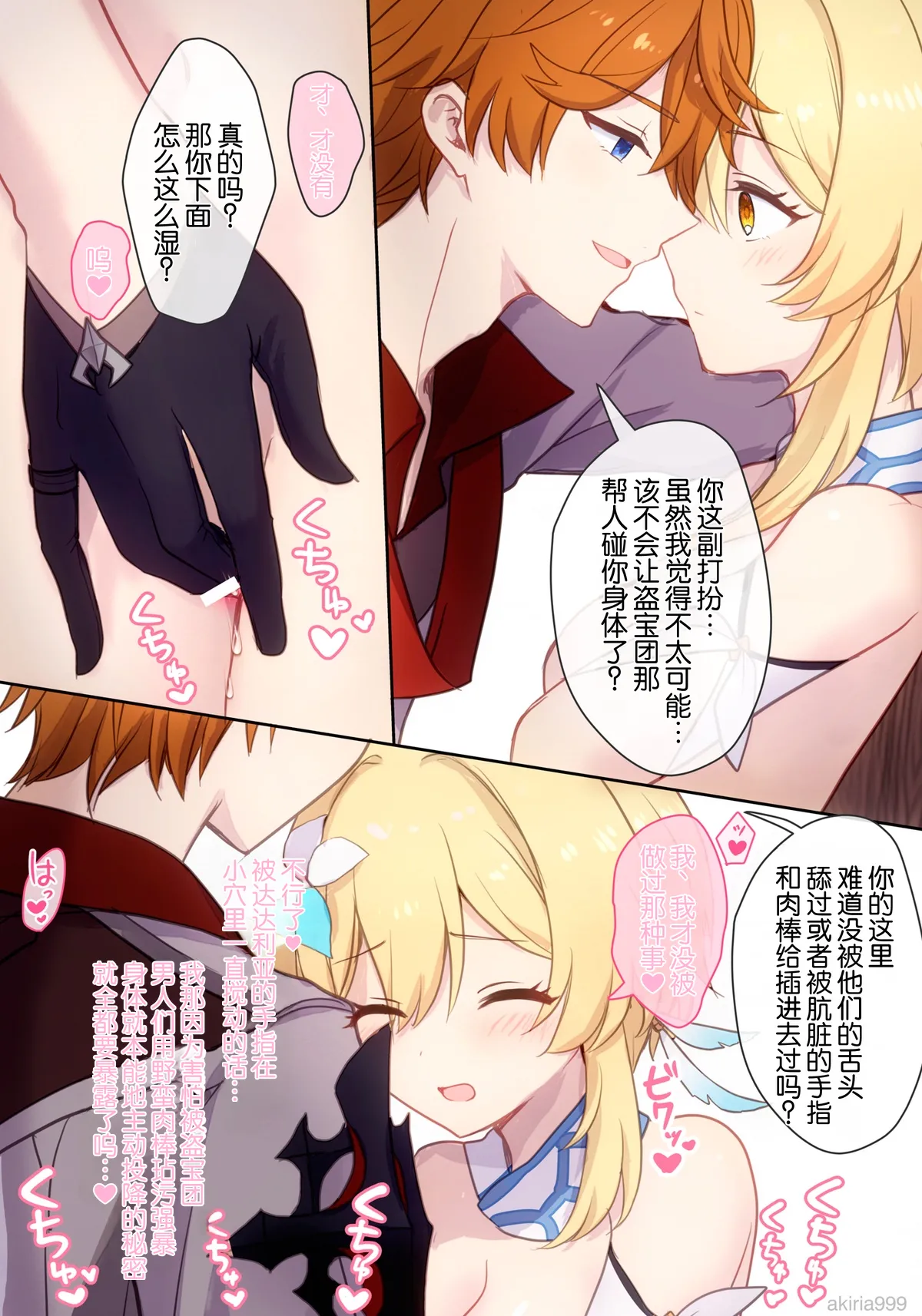宝盗団をわからせて逆にピンチ！ 漫画（原神）｜荧收拾完了盗宝团,结果自己却陷入大危机！
