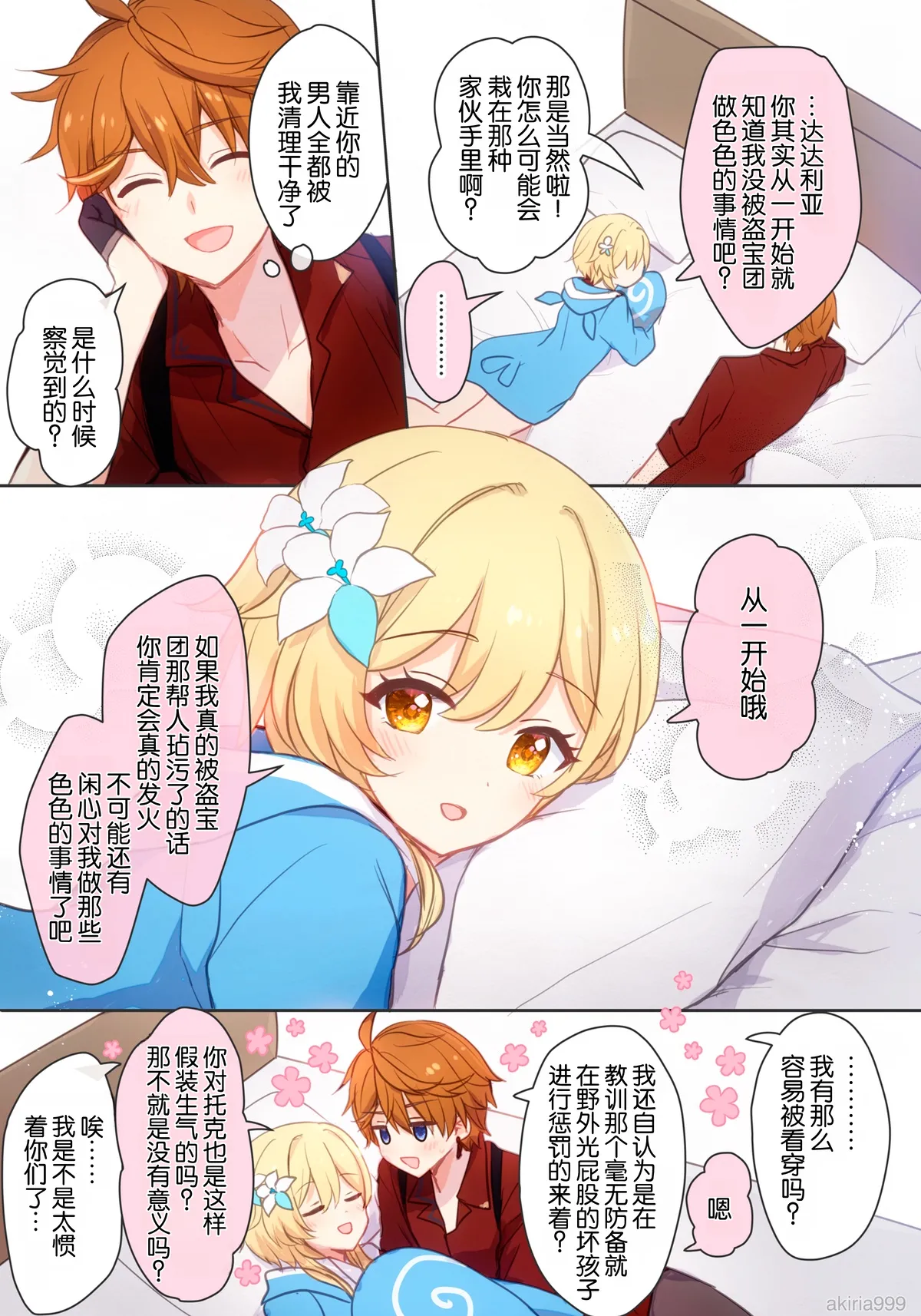 宝盗団をわからせて逆にピンチ！ 漫画（原神）｜荧收拾完了盗宝团,结果自己却陷入大危机！
