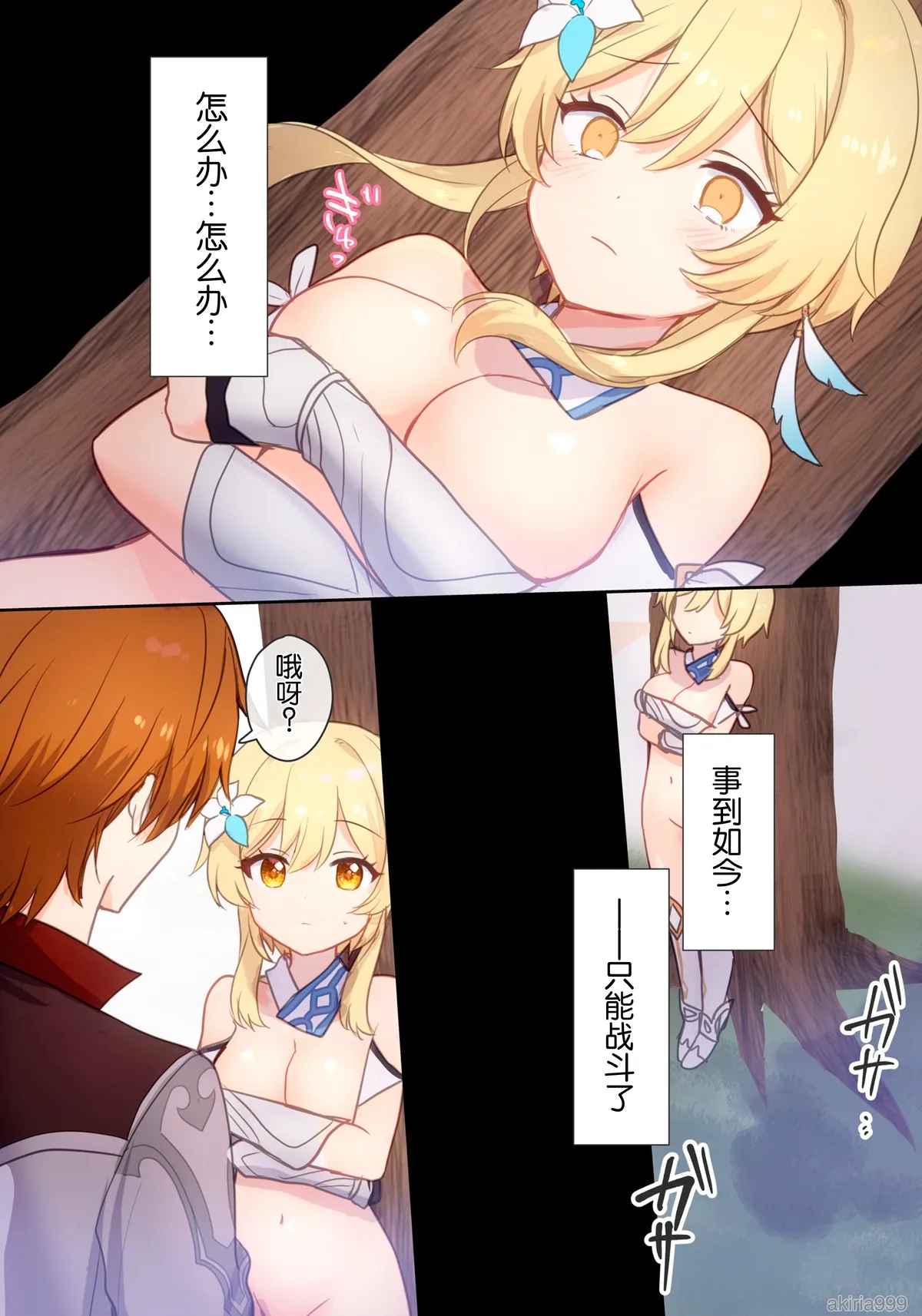 宝盗団をわからせて逆にピンチ！ 漫画（原神）｜荧收拾完了盗宝团,结果自己却陷入大危机！