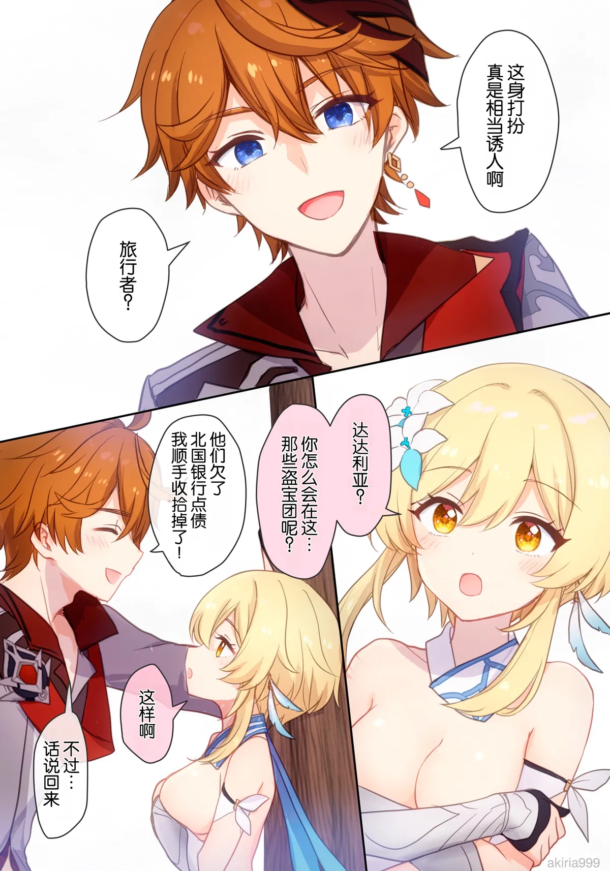 宝盗団をわからせて逆にピンチ！ 漫画（原神）｜荧收拾完了盗宝团,结果自己却陷入大危机！