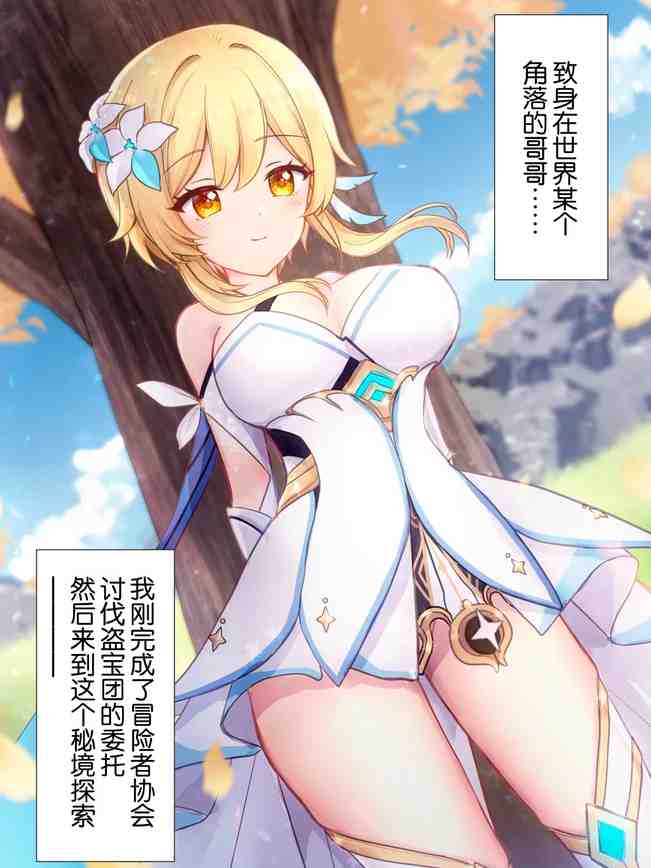 宝盗団をわからせて逆にピンチ！ 漫画（原神）｜荧收拾完了盗宝团,结果自己却陷入大危机！