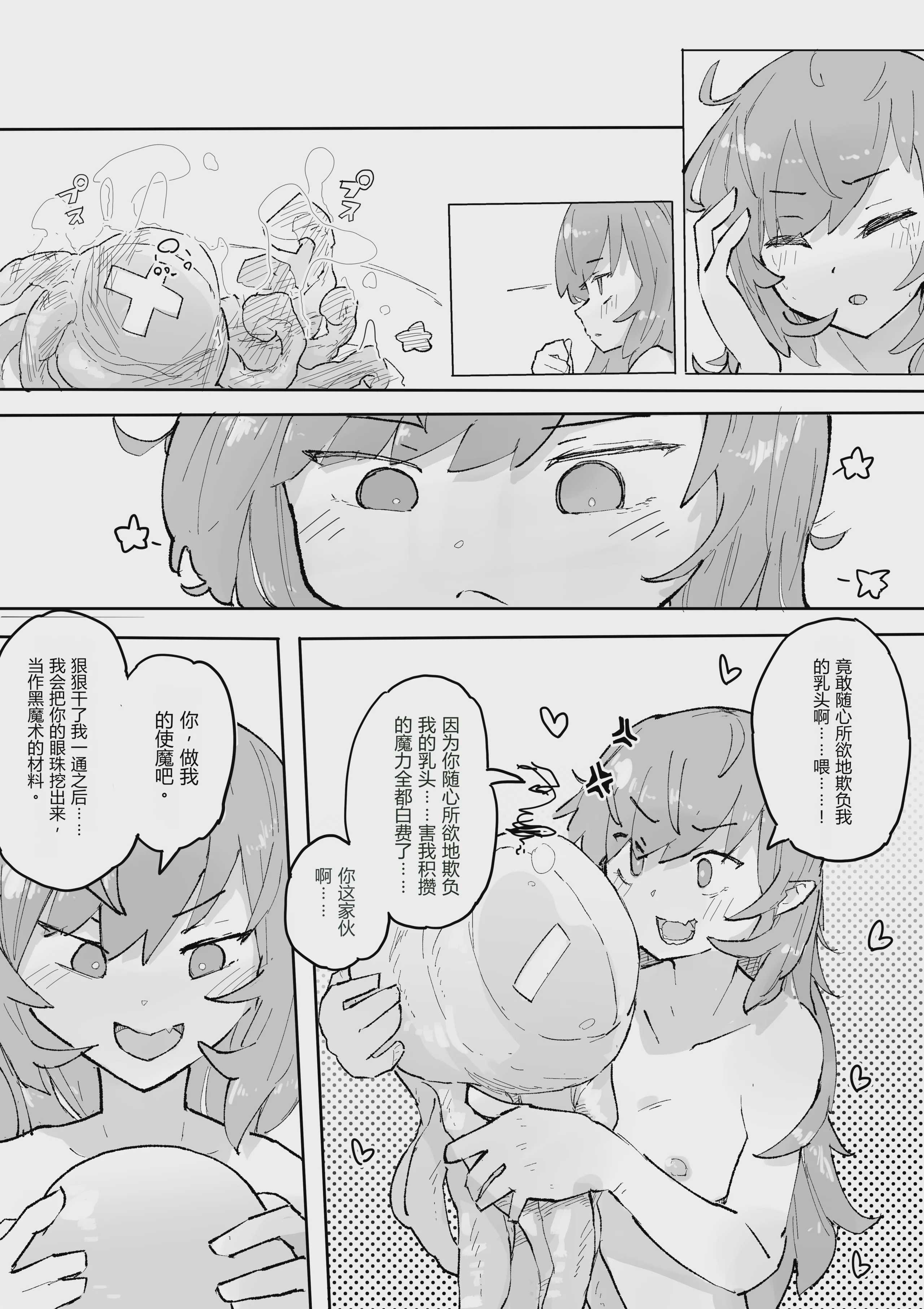 魔女と催眠ゲイザー [中国翻訳]