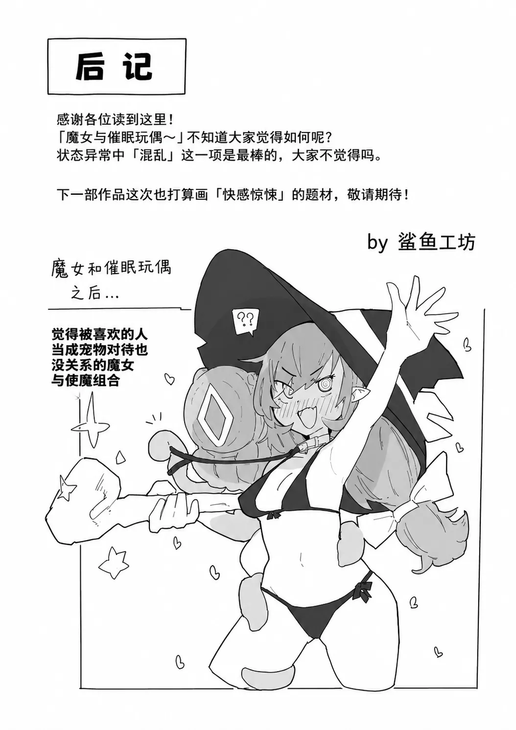 魔女と催眠ゲイザー [中国翻訳]