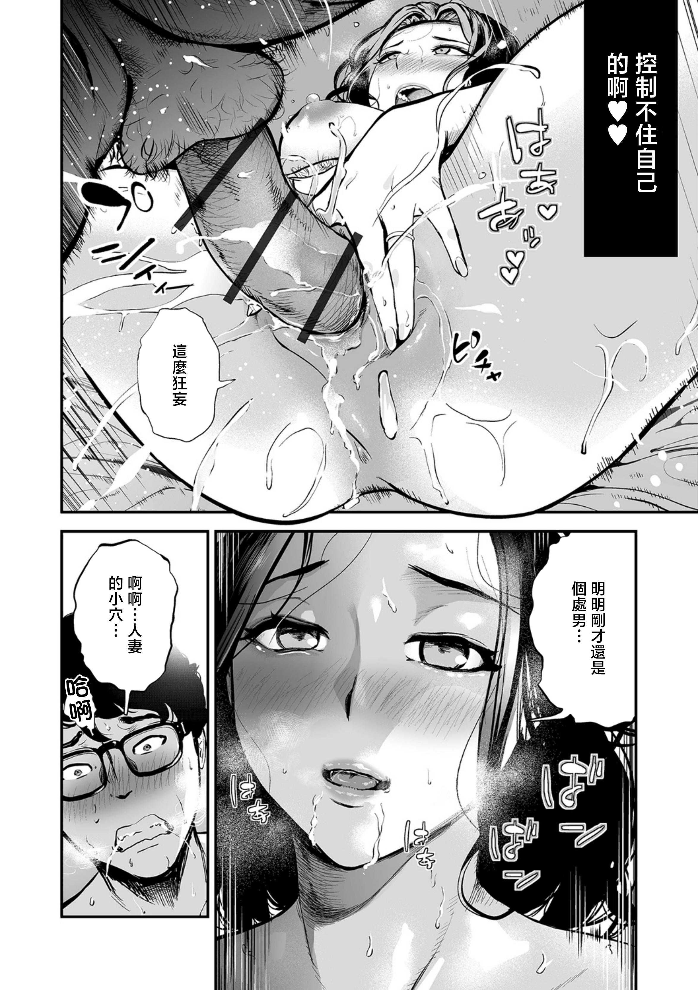 胸の奥、揺れた欲望 〜お隣奥さんのホンネ [中国翻訳]