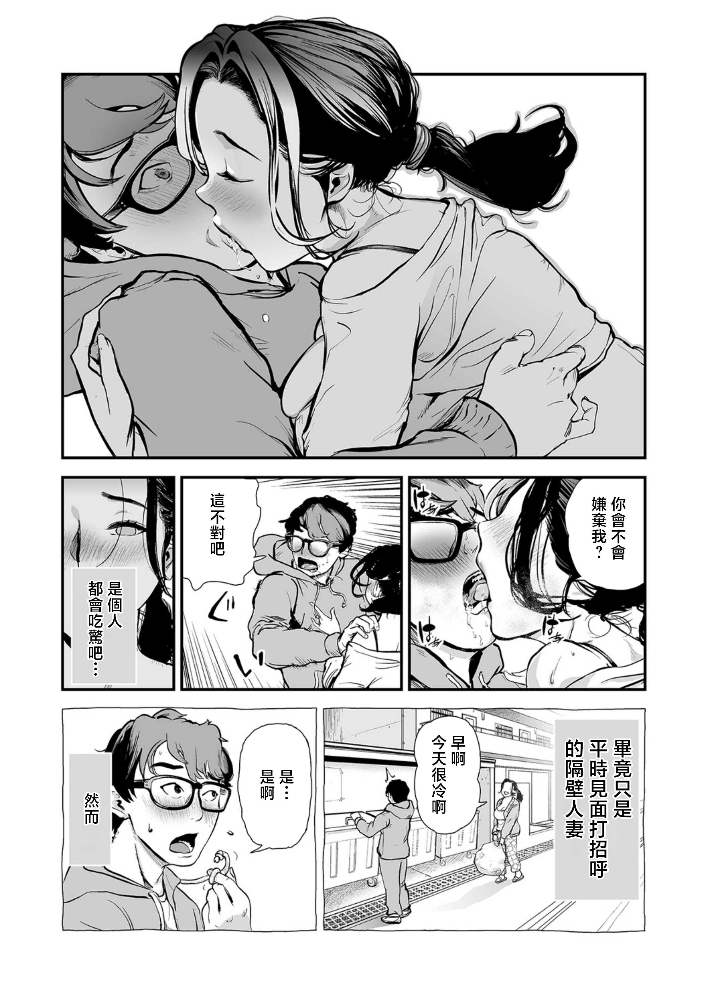 胸の奥、揺れた欲望 〜お隣奥さんのホンネ [中国翻訳] 第1话 第6页