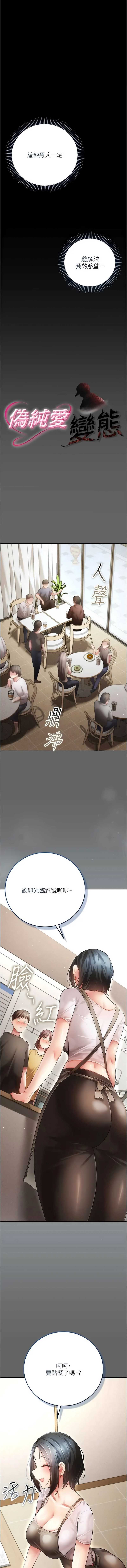 伪纯爱变态