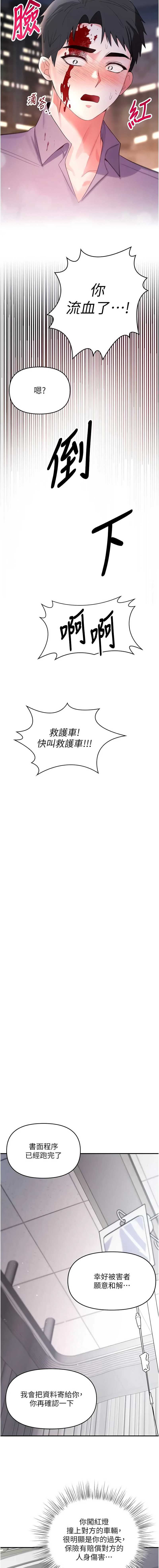 撩欲按摩师 第1话 第18页