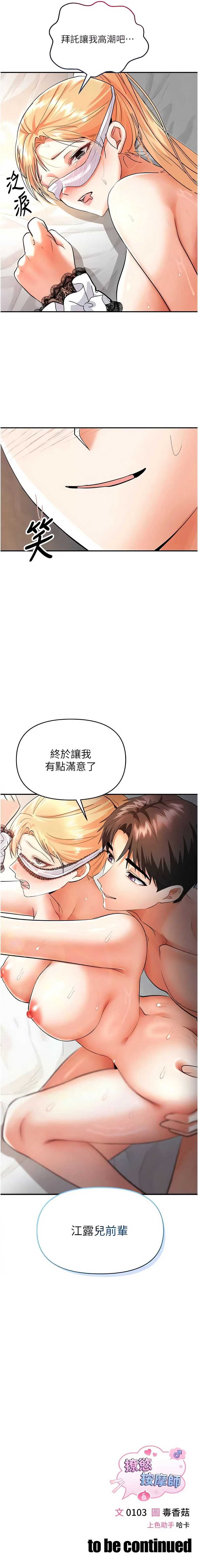 撩欲按摩师