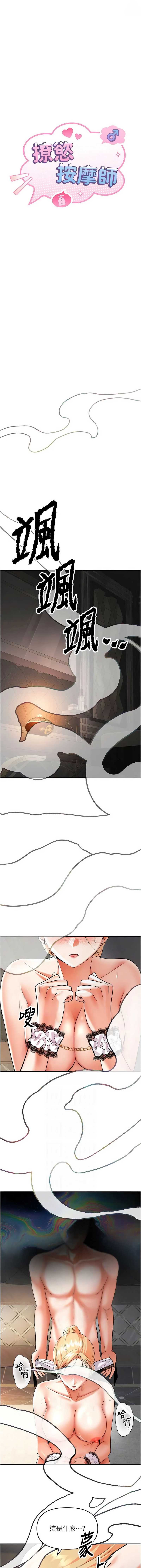 撩欲按摩师