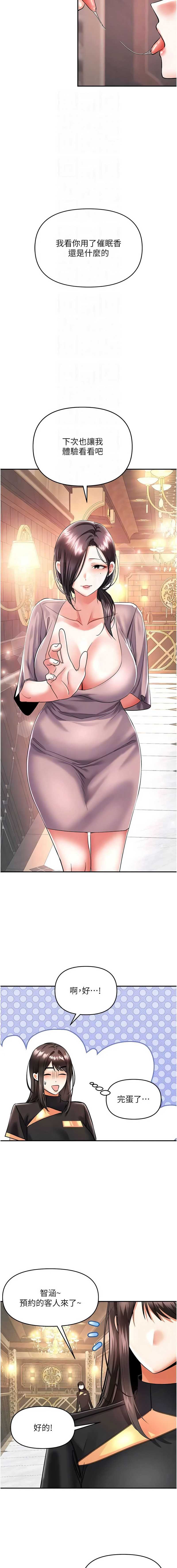 撩欲按摩师