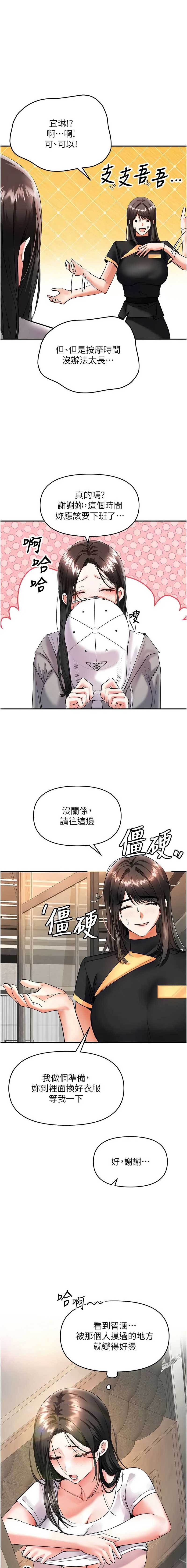撩欲按摩师