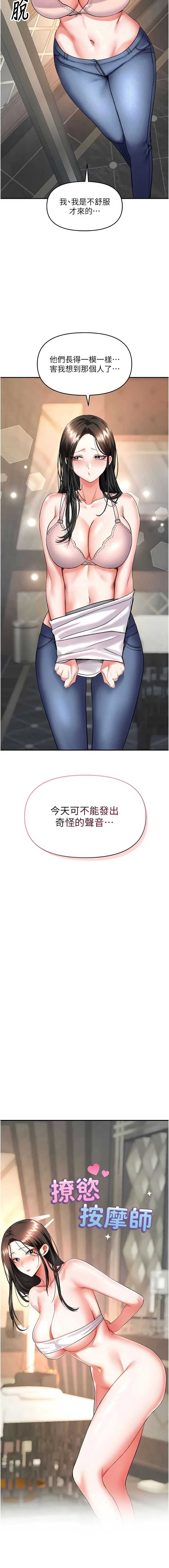 撩欲按摩师