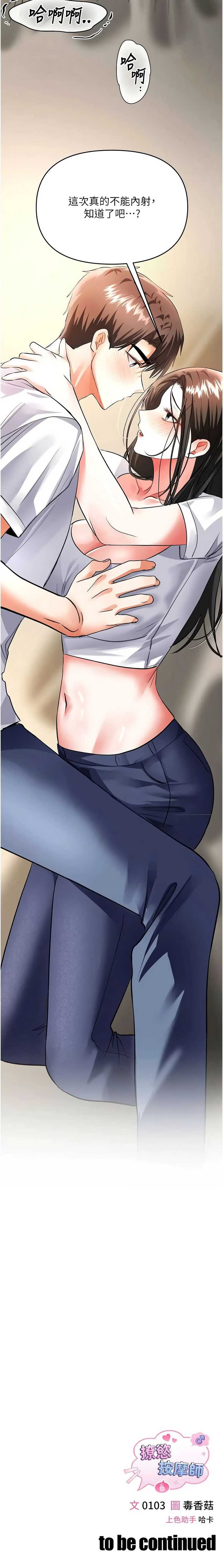 撩欲按摩师