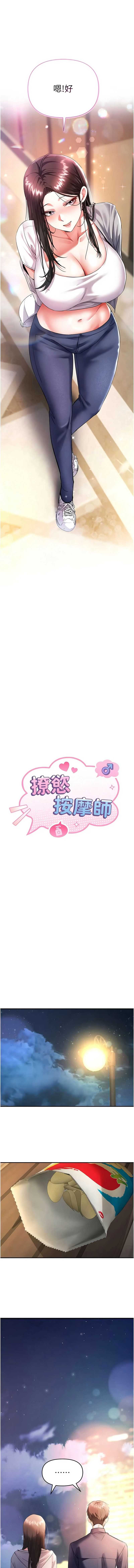 撩欲按摩师