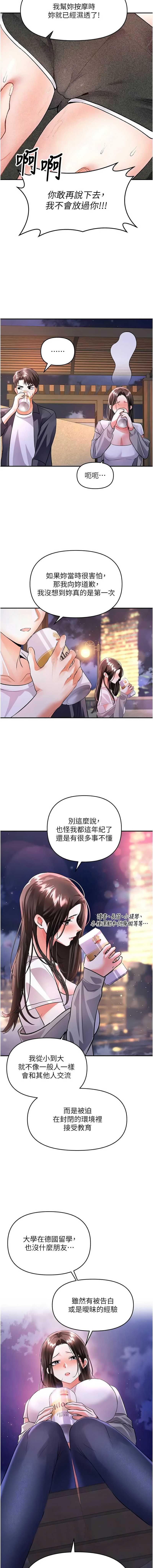 撩欲按摩师