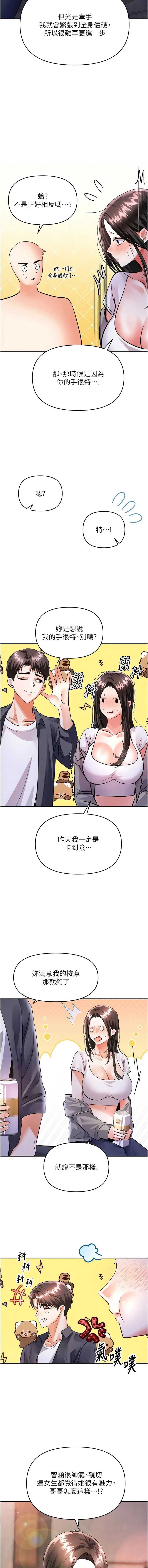 撩欲按摩师