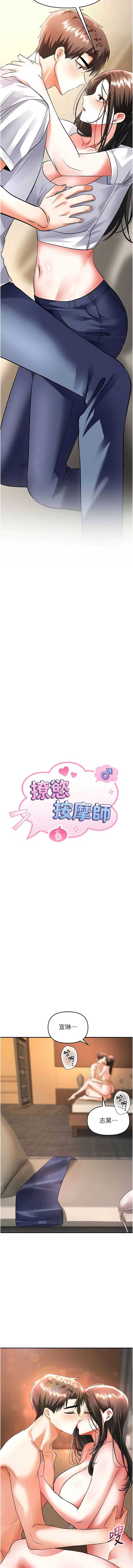 撩欲按摩师