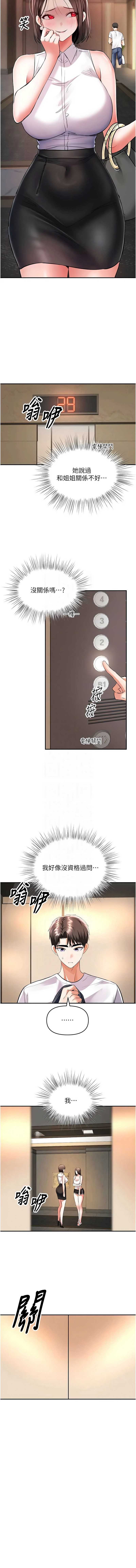 撩欲按摩师