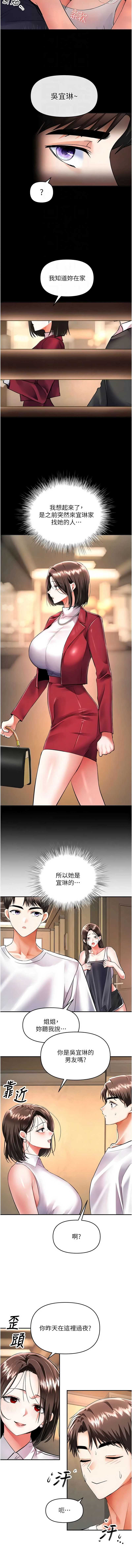 撩欲按摩师