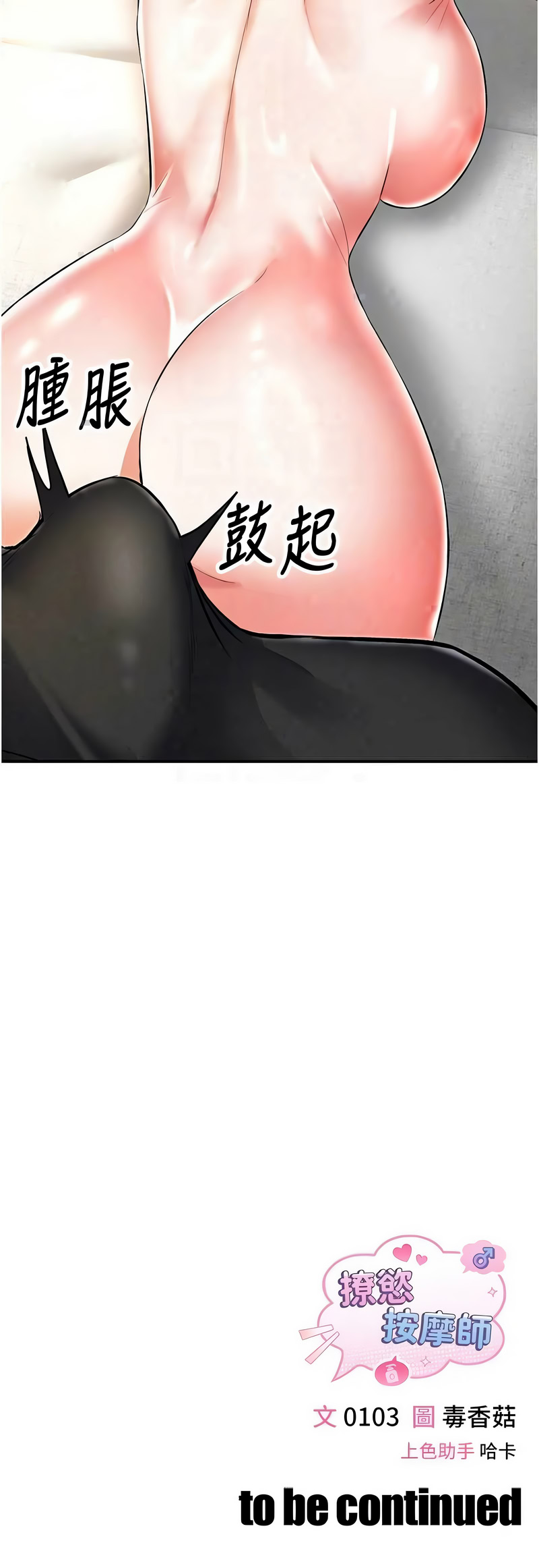 撩欲按摩师
