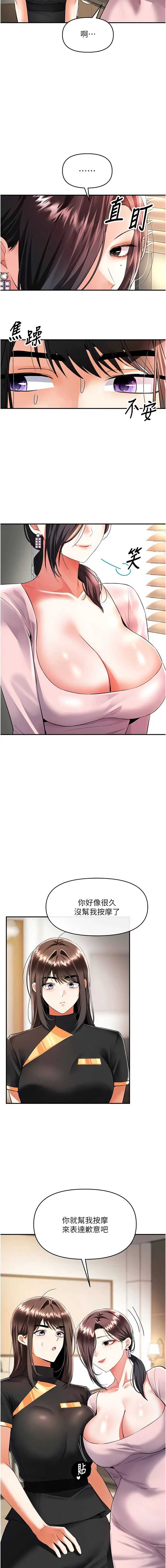 撩欲按摩师