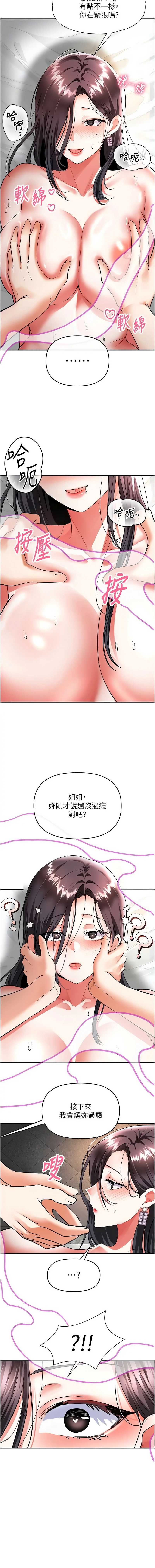 撩欲按摩师