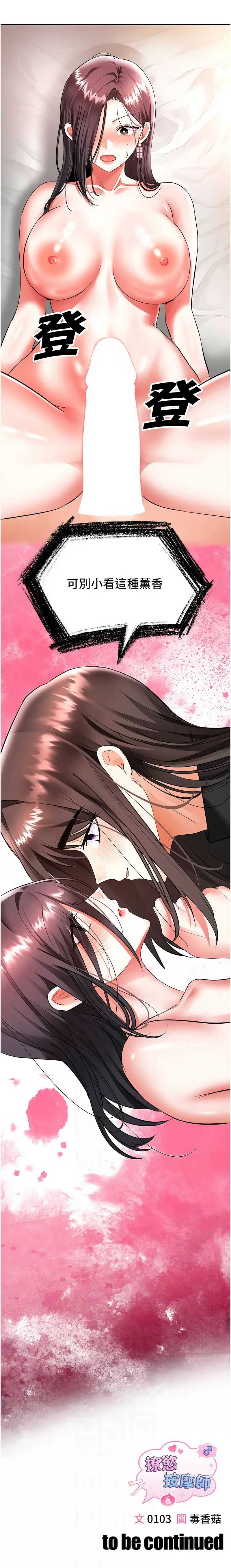 撩欲按摩师