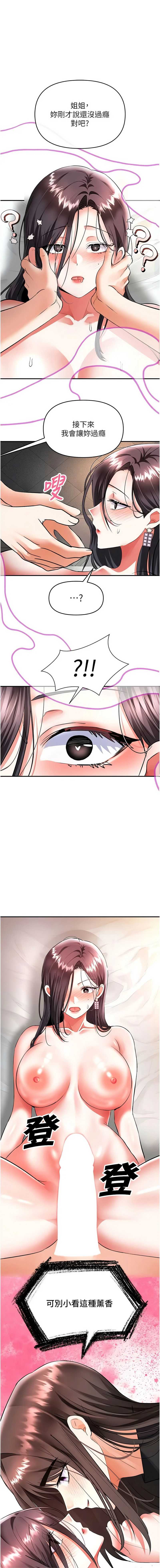 撩欲按摩师