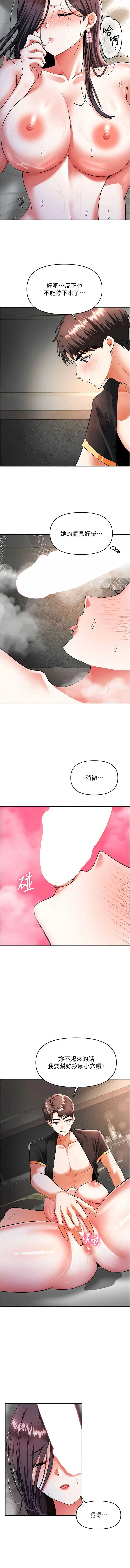 撩欲按摩师