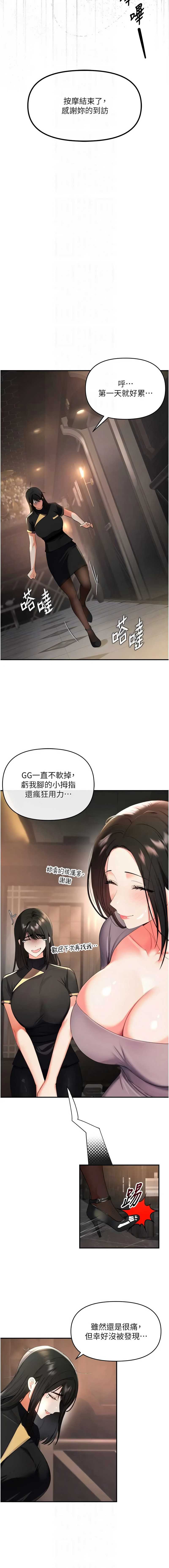 撩欲按摩师