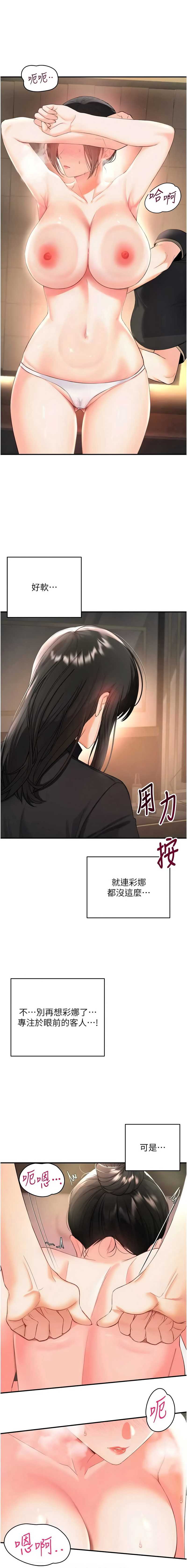 撩欲按摩师