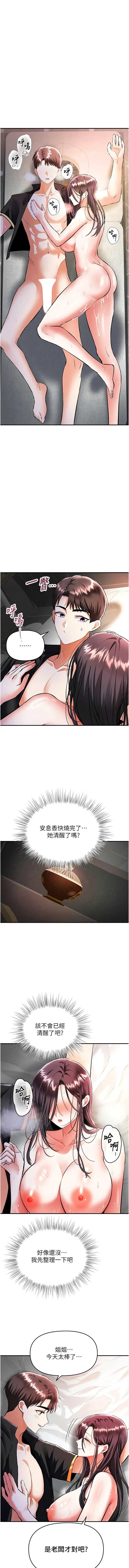撩欲按摩师