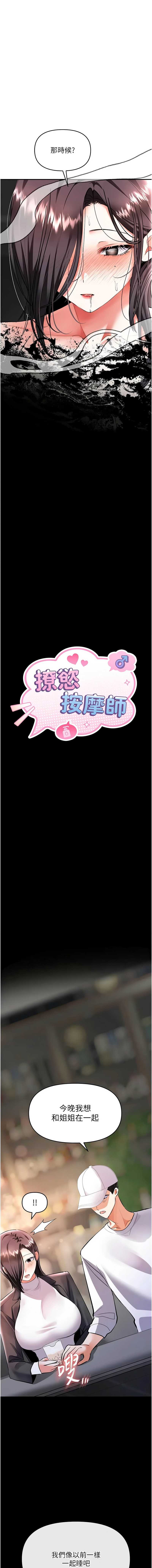 撩欲按摩师