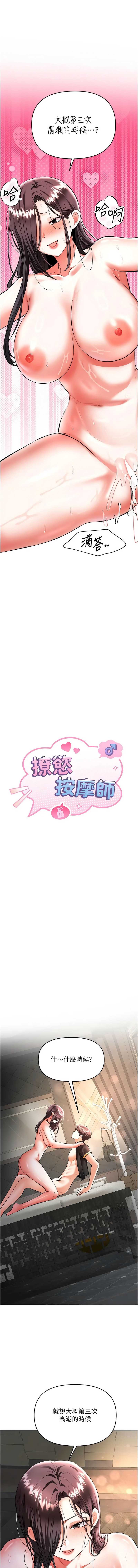 撩欲按摩师