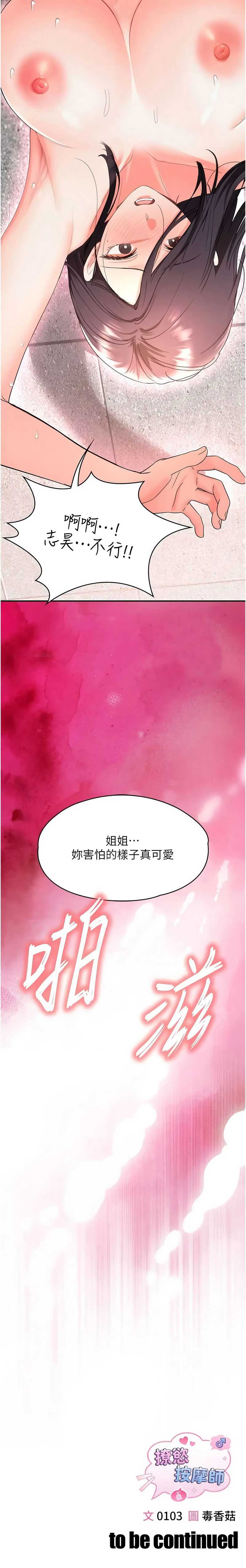 撩欲按摩师