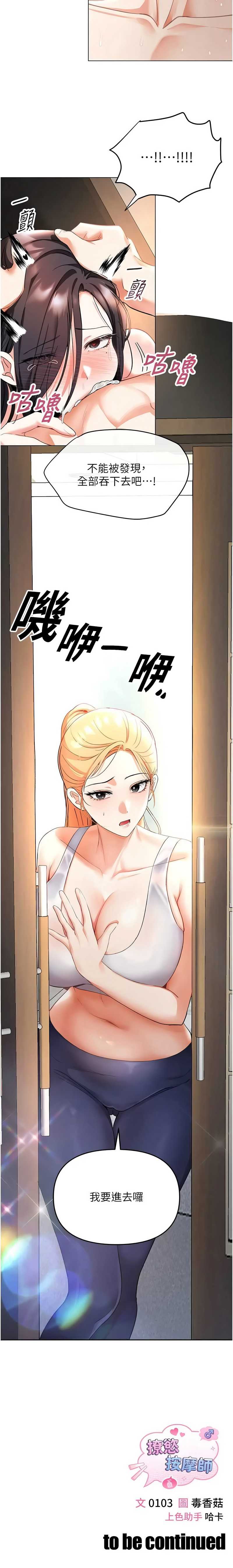 撩欲按摩师