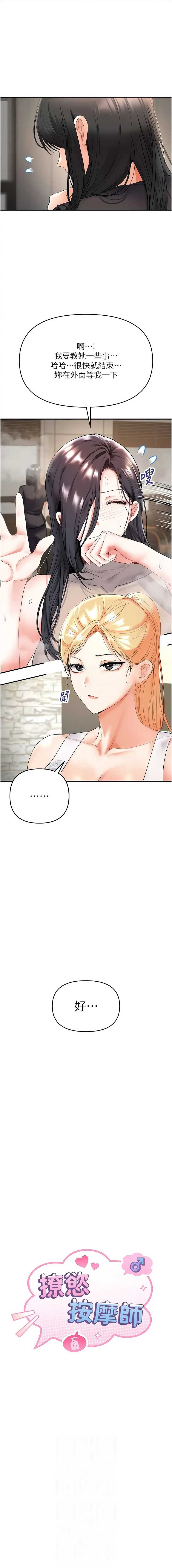 撩欲按摩师