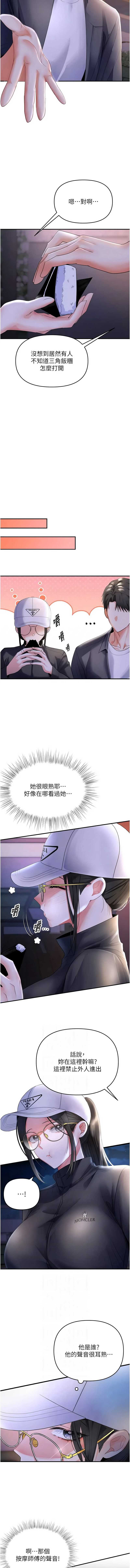 撩欲按摩师