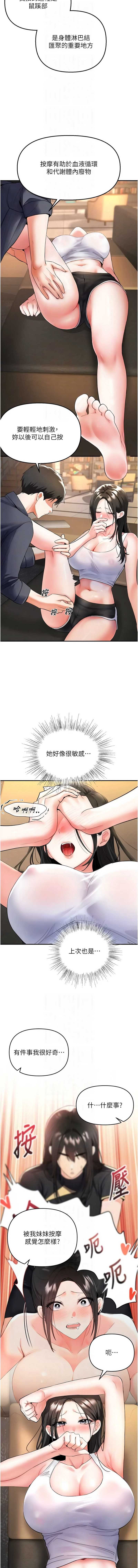 撩欲按摩师