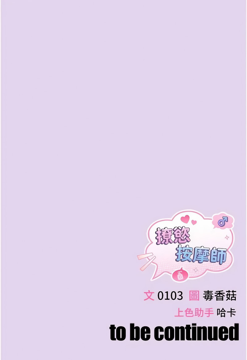 撩欲按摩师