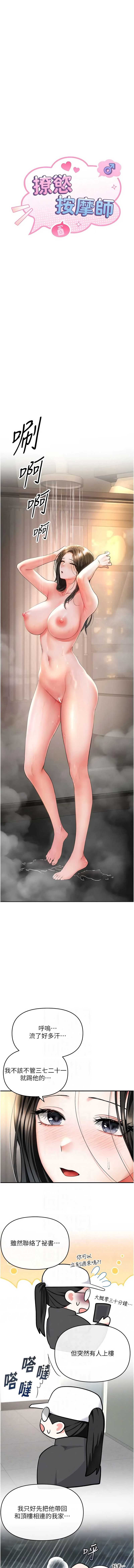 撩欲按摩师