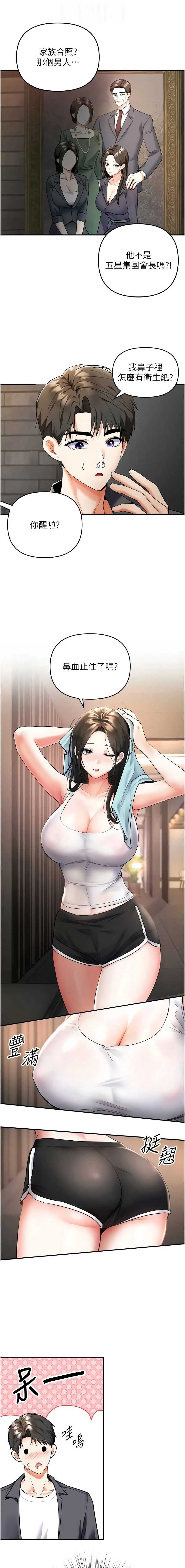 撩欲按摩师