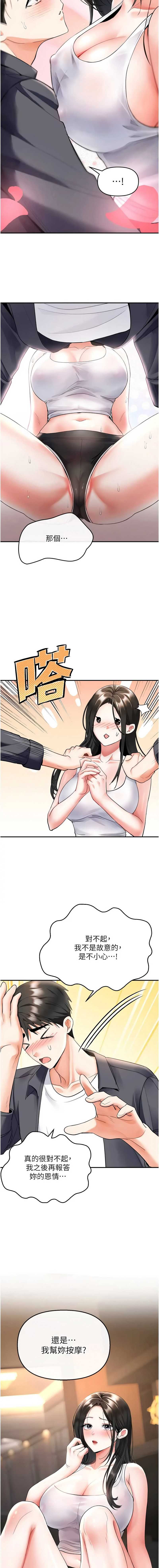 撩欲按摩师