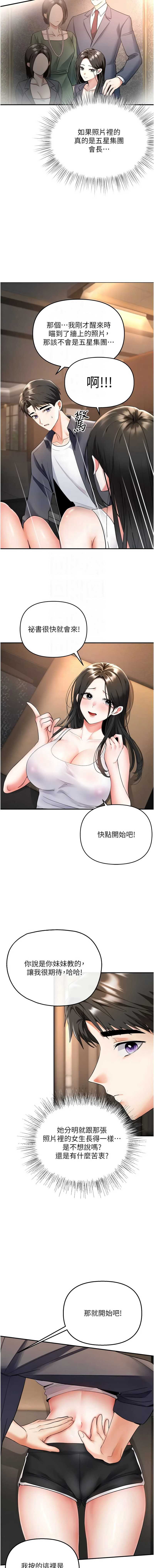 撩欲按摩师