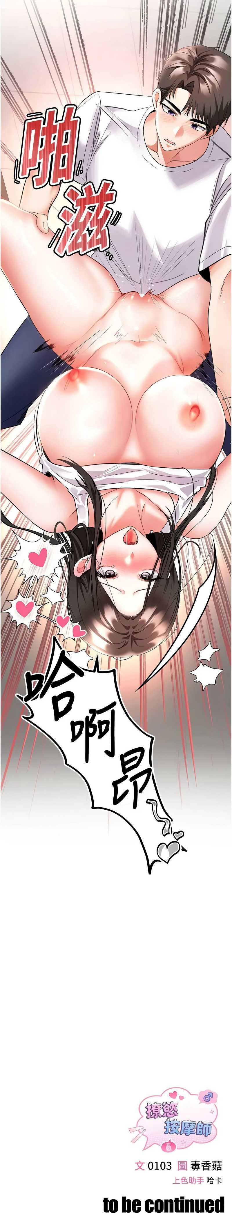 撩欲按摩师
