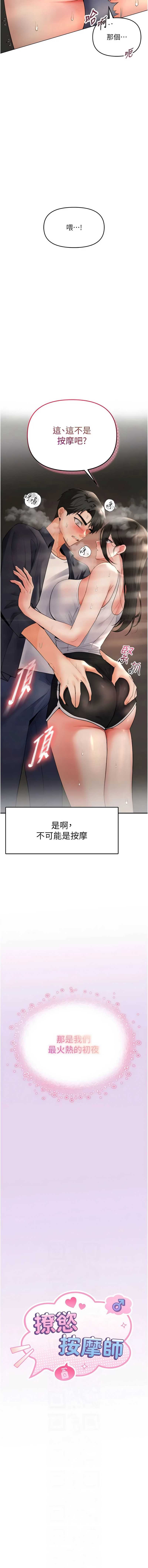 撩欲按摩师