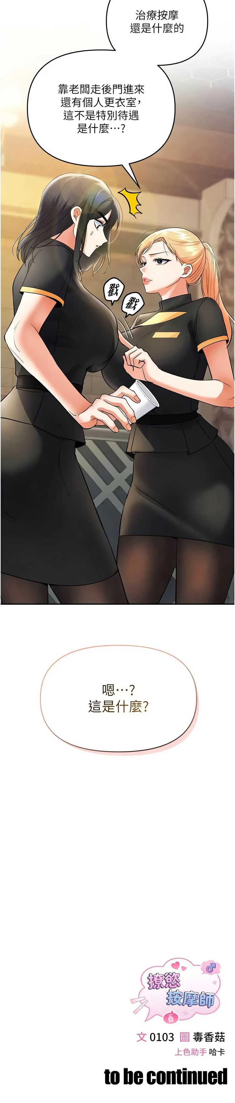撩欲按摩师