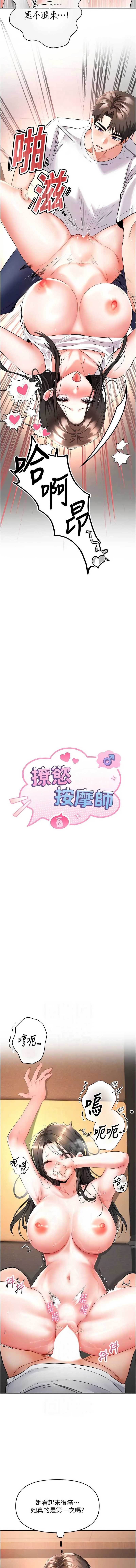撩欲按摩师