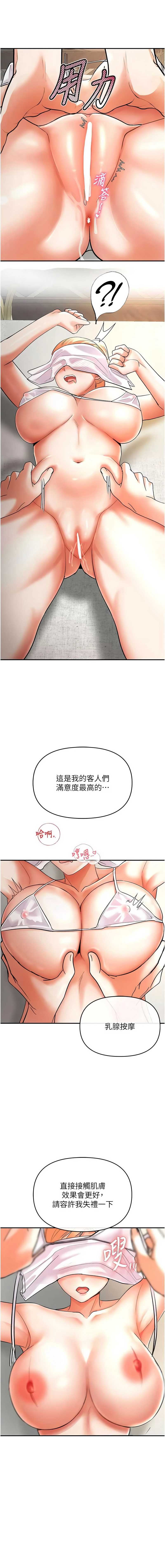 撩欲按摩师